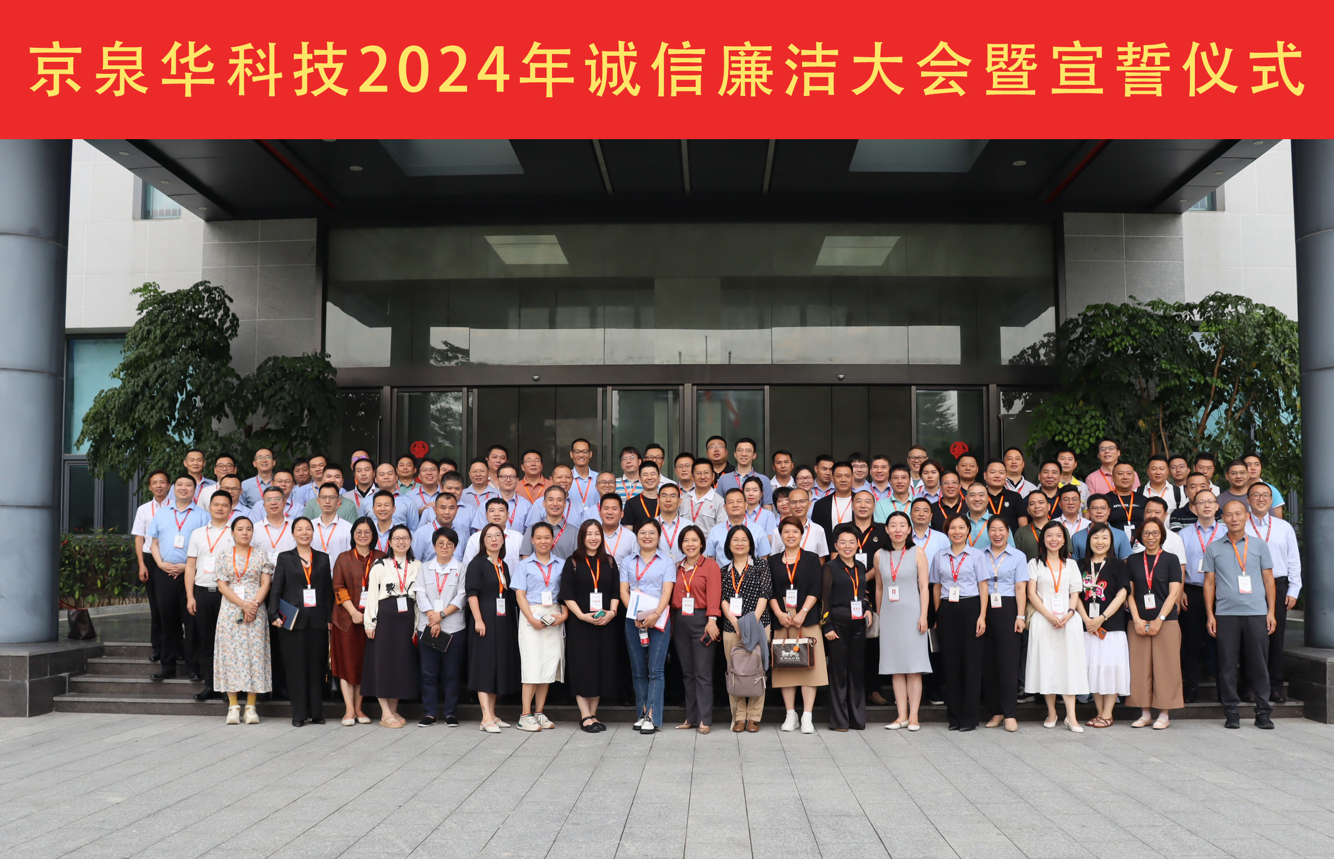2024年k豆钱包诚信清廉大会：坚守诚信清廉，携手共绘蓝图