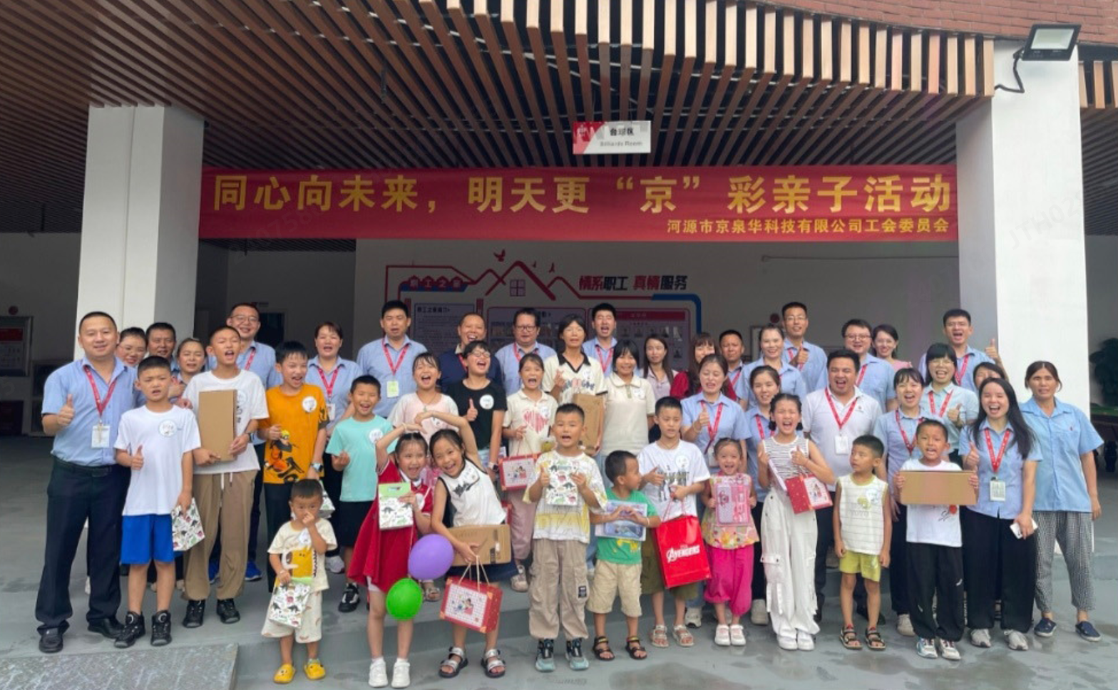 同心向将来，明天更“京”彩！