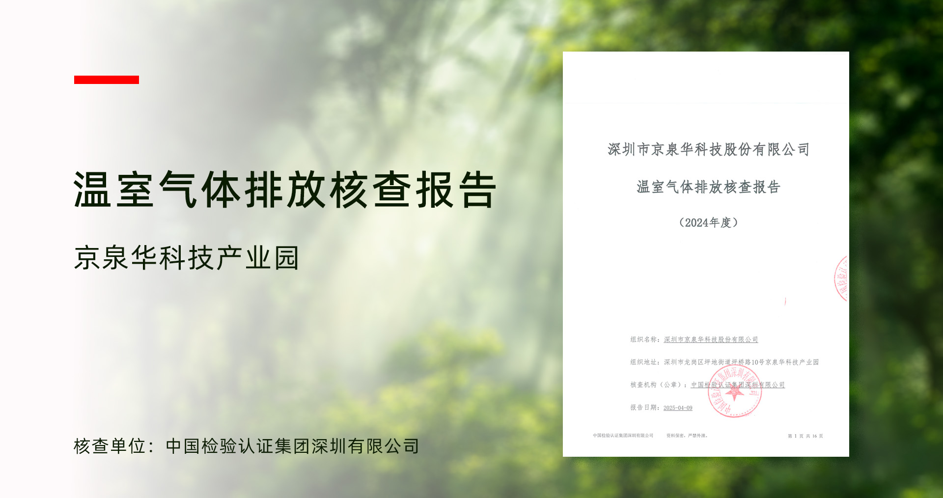 1温室气体首页.jpg 1温室气体首页.jpg
