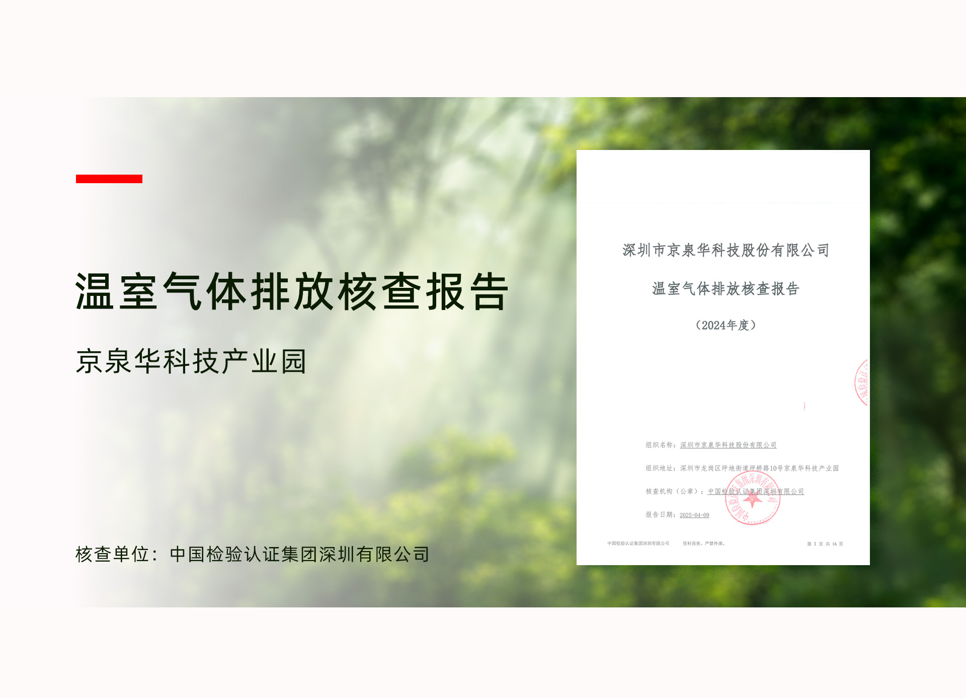 k豆钱包龙岗产业园顺利通过ISO 14064温室气体核查，温室气体排放治理迈入新阶段