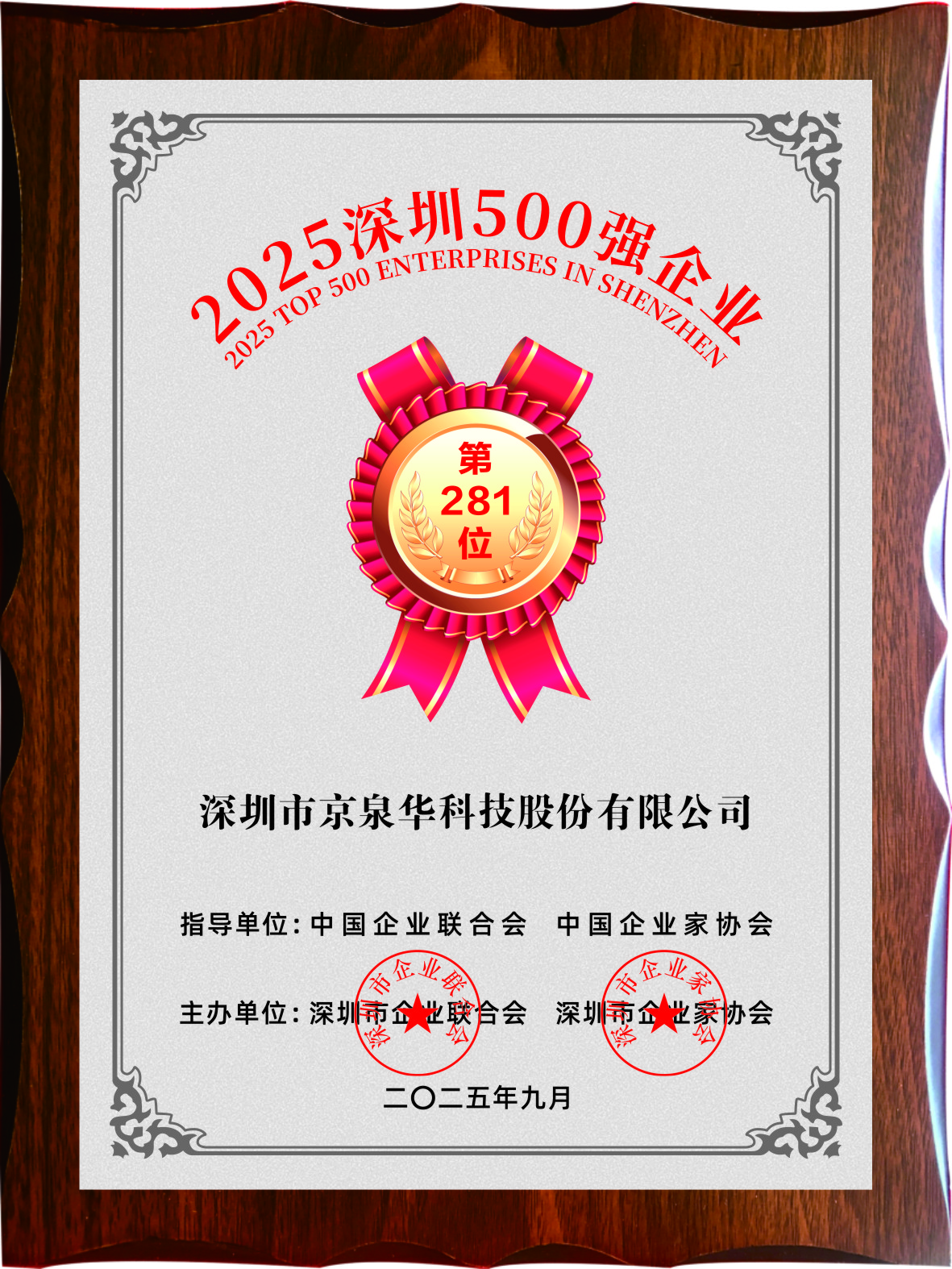 深圳企业500强