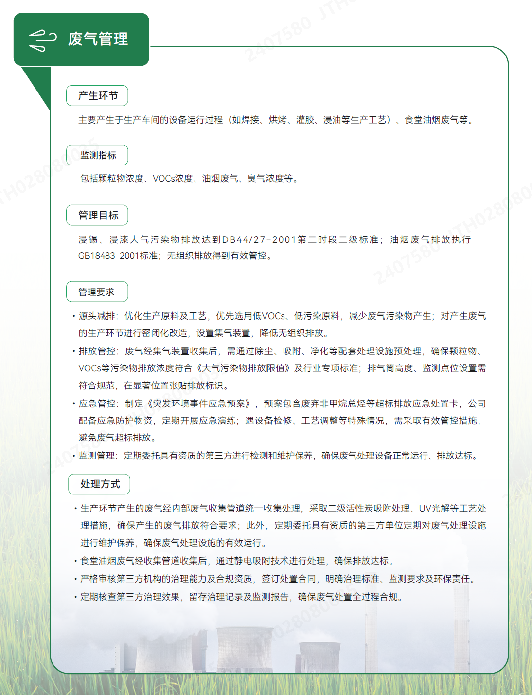 废气.png